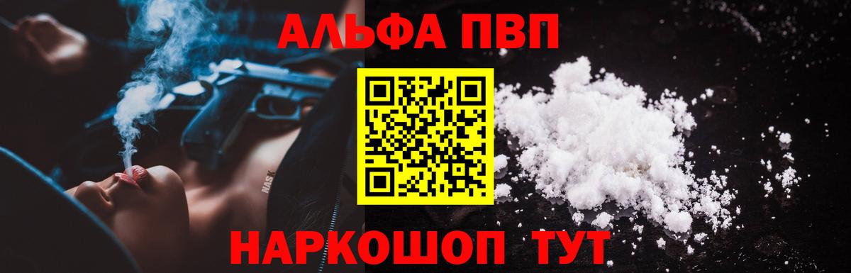 Alpha PVP мука Курчатов