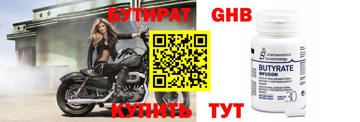 Курчатов  БУТИРАТ  Вход с VPN  Бутират BDO 