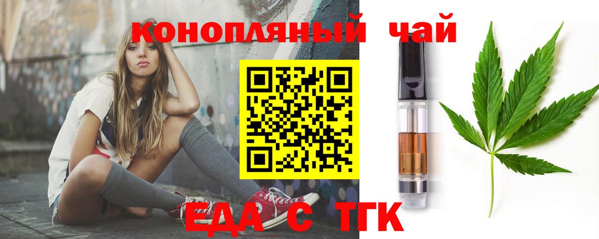 Еда ТГК марихуана  Вход с VPN  Курчатов 