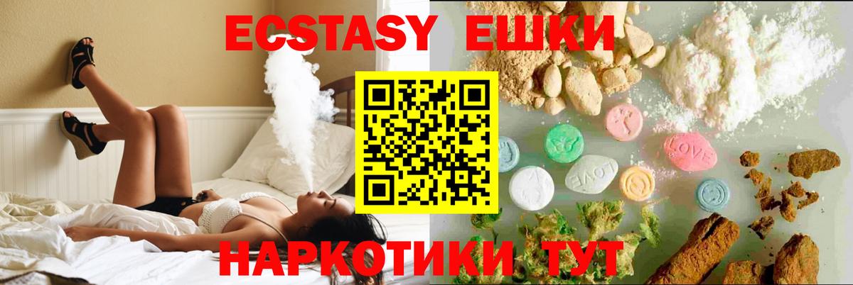 ЭКСТАЗИ 250 мг Курчатов