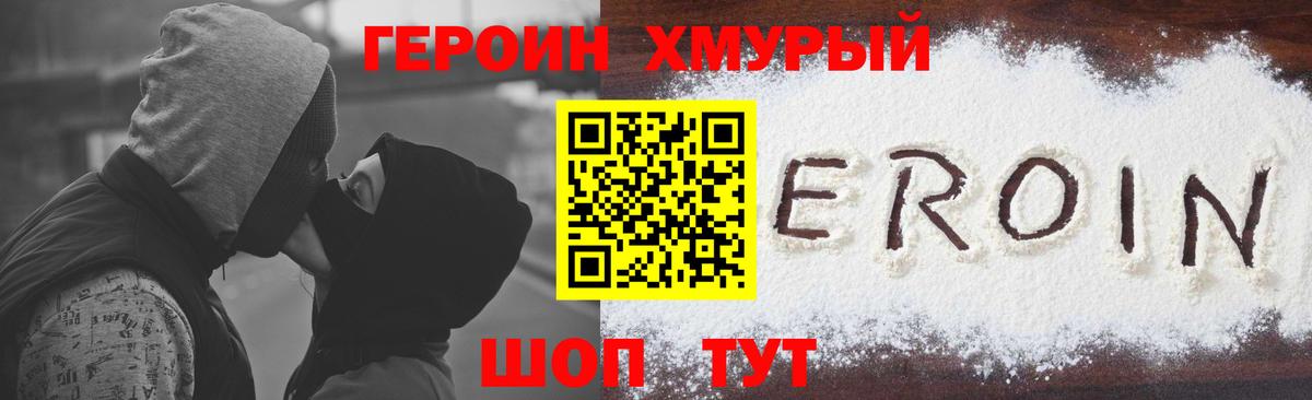 ГЕРОИН герыч Курчатов