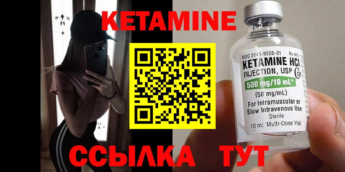 КЕТАМИН VHQ  Вход с VPN  Курчатов 