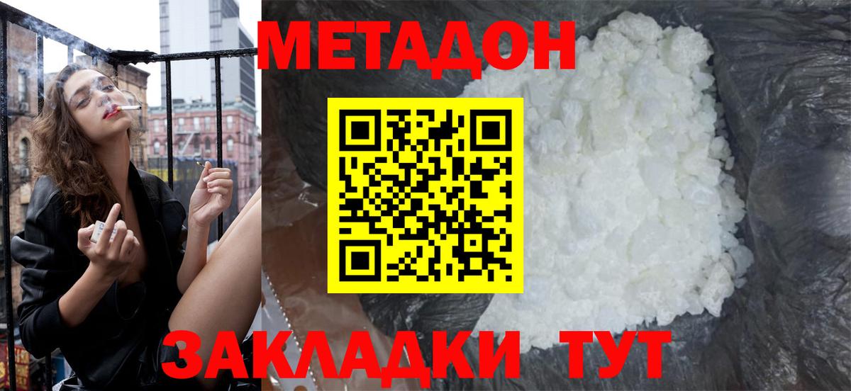МЕТАДОН VHQ Курчатов