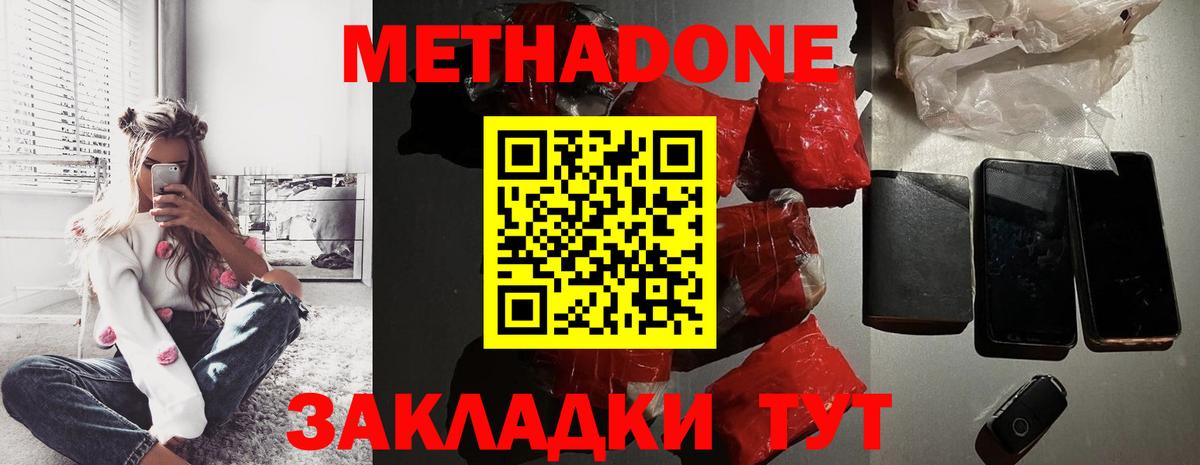 Курчатов  Метадон кристалл  МЕТАДОН мёд  Вход с VPN 