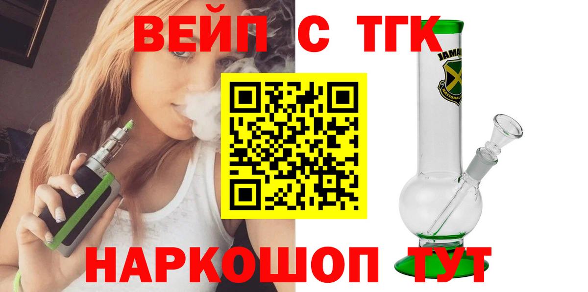 купить закладку  ТГК вейп  Вход с VPN  Курчатов 